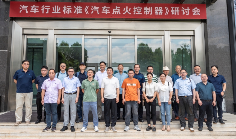 引領(lǐng)未來(lái)，筑夢(mèng)“新”篇 —— 健科電子承辦汽車行業(yè)標(biāo)準(zhǔn)《汽車點(diǎn)火控制器》研討會(huì)圓滿落幕