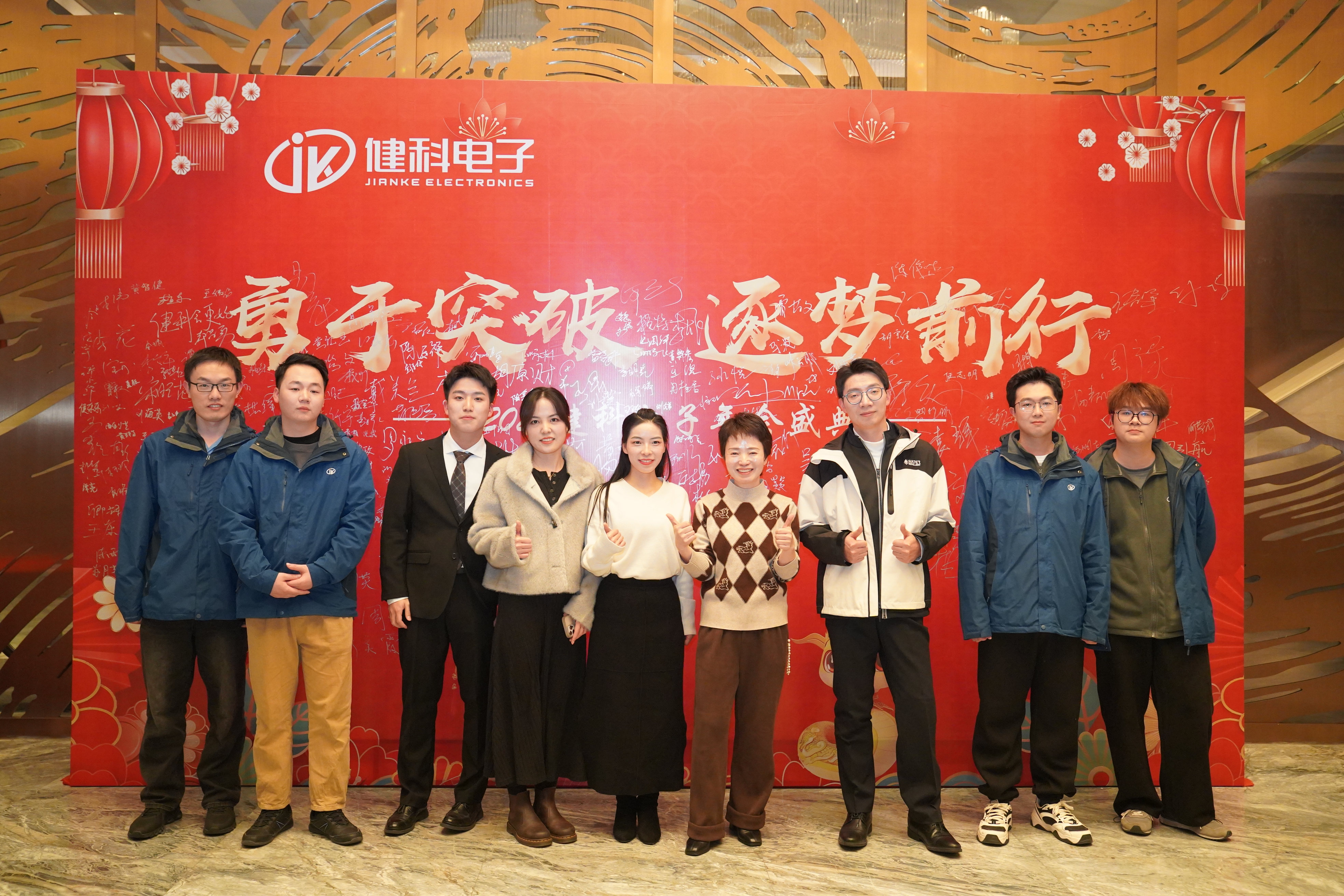 勇于突破 逐夢(mèng)前行︱健科電子2025年會(huì)盛典圓滿落幕！